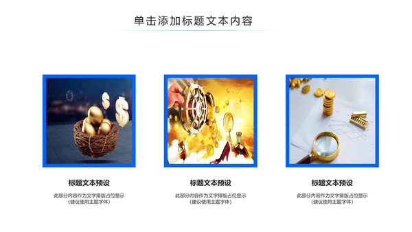 蓝色金融投资理财保险商务工作报告PPT模板