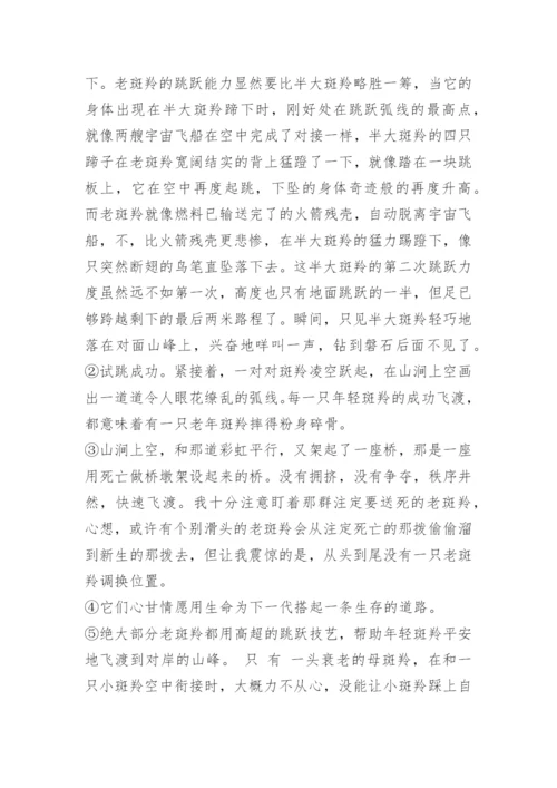 人教版七年级下册语文期末试卷及答案.docx