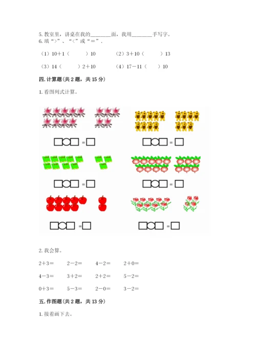 北师大版一年级上册数学期末测试卷精品（考点梳理）.docx