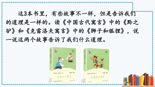 统编版语文三年级下册第二单元 《快乐读书吧：小故事大道理》课件
