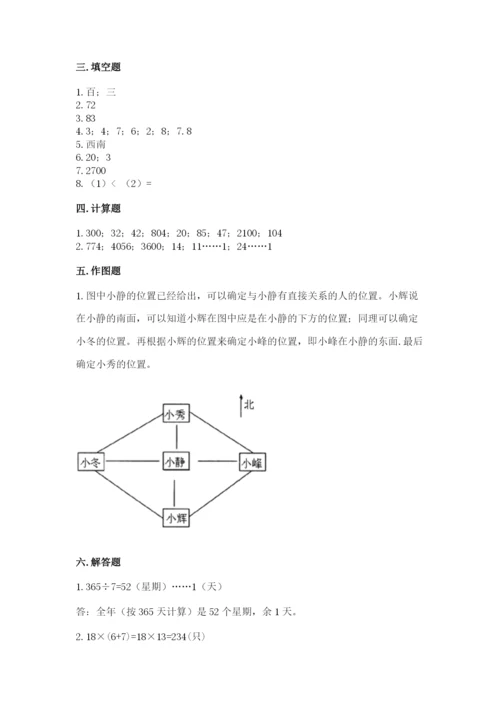 小学数学三年级下册期末测试卷（名师推荐）word版.docx