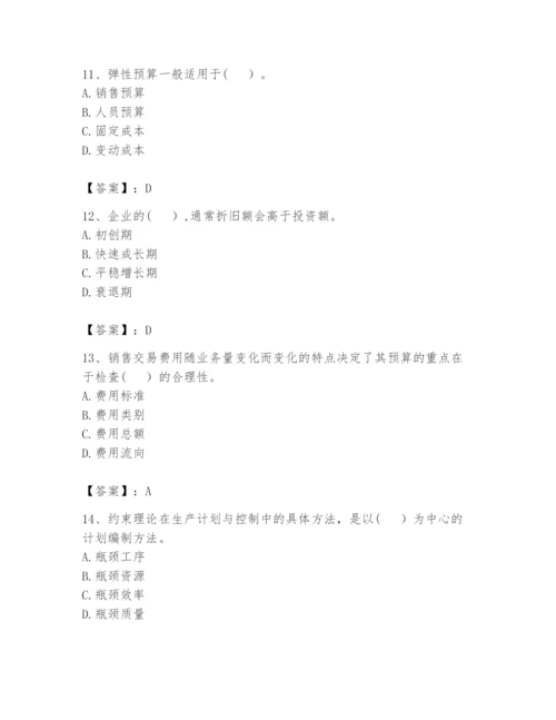 2024年初级管理会计之专业知识题库最新.docx