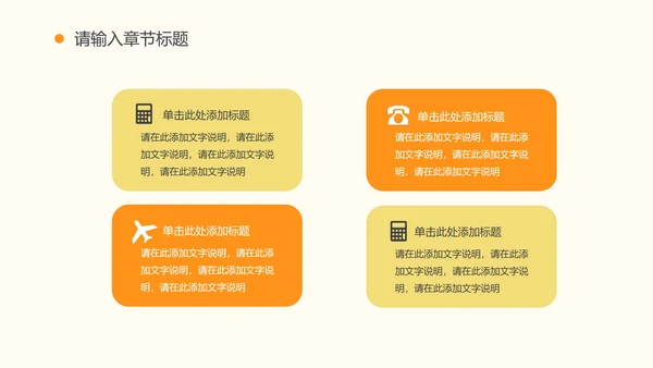 橙色简约卡通插画儿童教育教学PPT模板