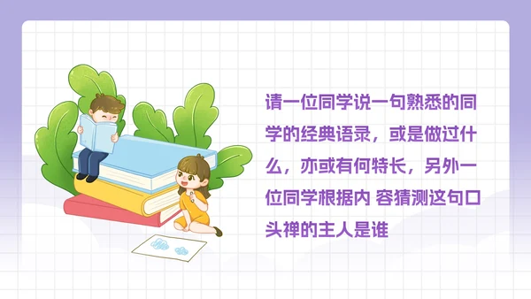 卡通插画中小学班级凝聚力主题教育PPT模板
