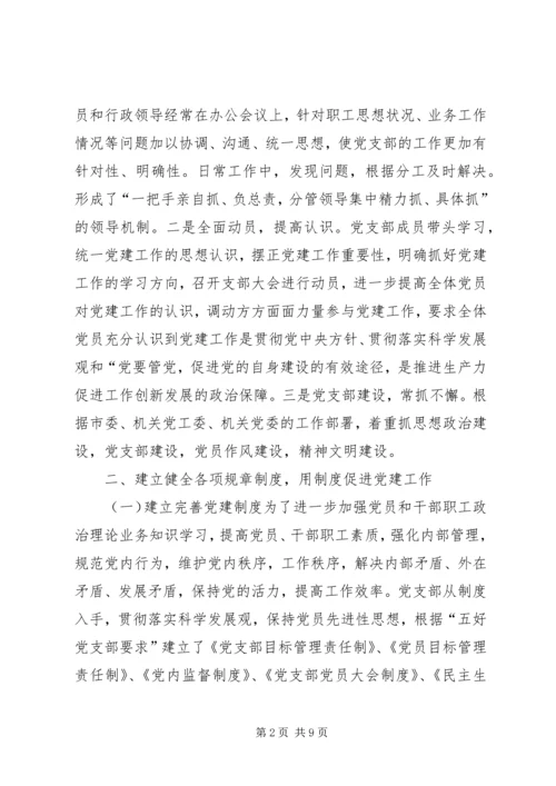 科学技术情报研究所党建工作申报材料 (3).docx