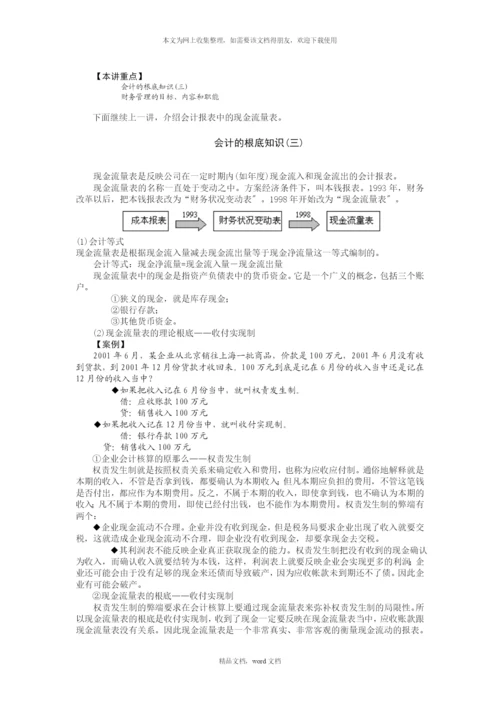 公司理财培训讲义(2021整理).docx