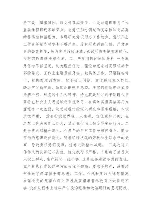 意识形态领域对照材料6篇.docx