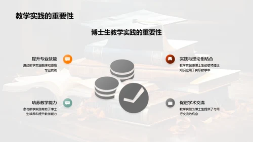 博士生的教学探索