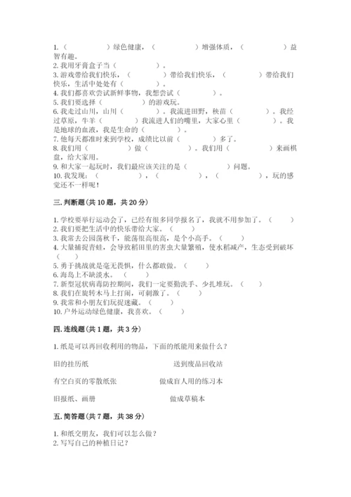 部编版二年级下册道德与法治期末测试卷有完整答案.docx