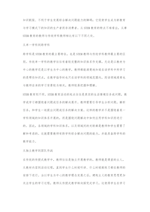 STEM教育成功的关键教师专业发展.docx