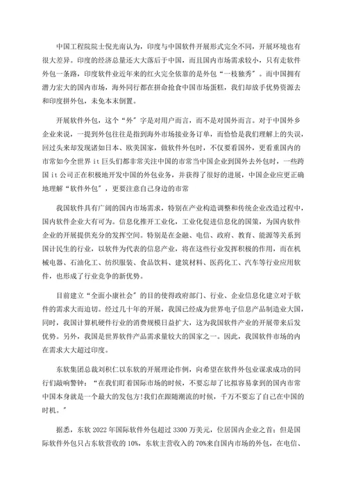 关于对提升我国软件产业竞争力的考虑
