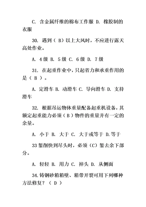 机械质量检验员安全考试试题
