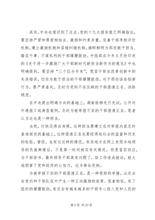 学习新时代新担当新作为心得12篇.docx