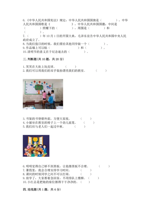 部编版二年级上册道德与法治期中测试卷带解析答案.docx
