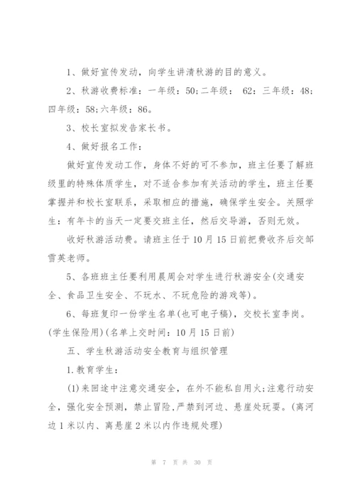 有关安全方案范文汇总九篇.docx