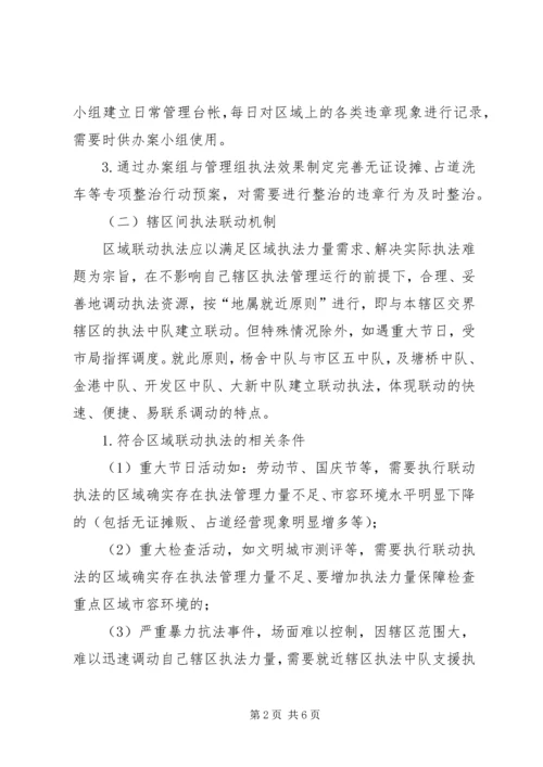 镇国土资源执法联动机制实施方案 (3).docx