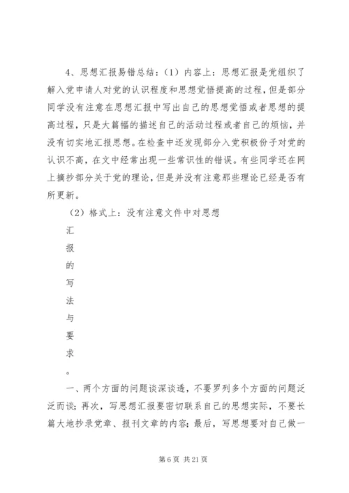 思想汇报落款格式 (4).docx