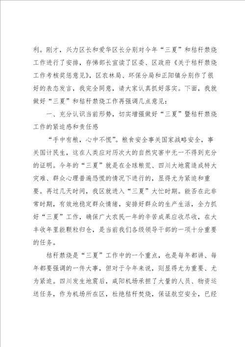 万能会议发言稿结束语10篇