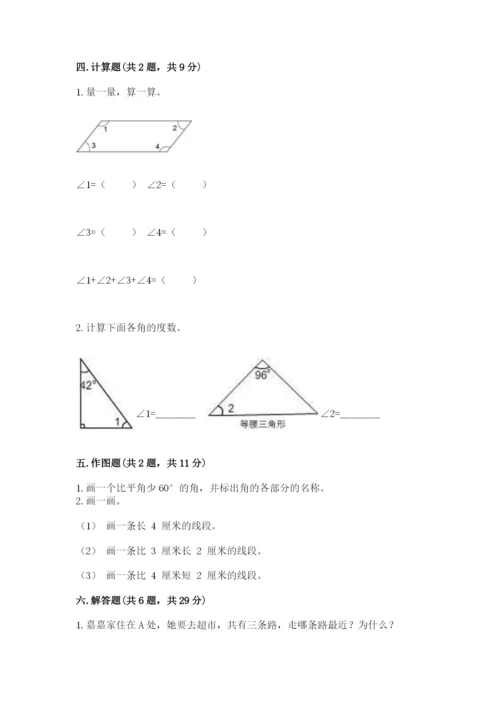 西师大版四年级上册数学第三单元 角 测试卷附完整答案【夺冠系列】.docx