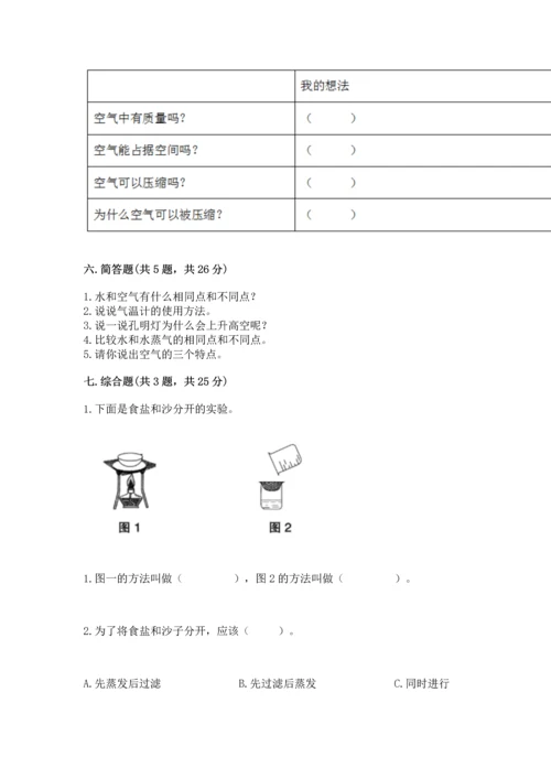 教科版三年级上册科学期末测试卷【原创题】.docx