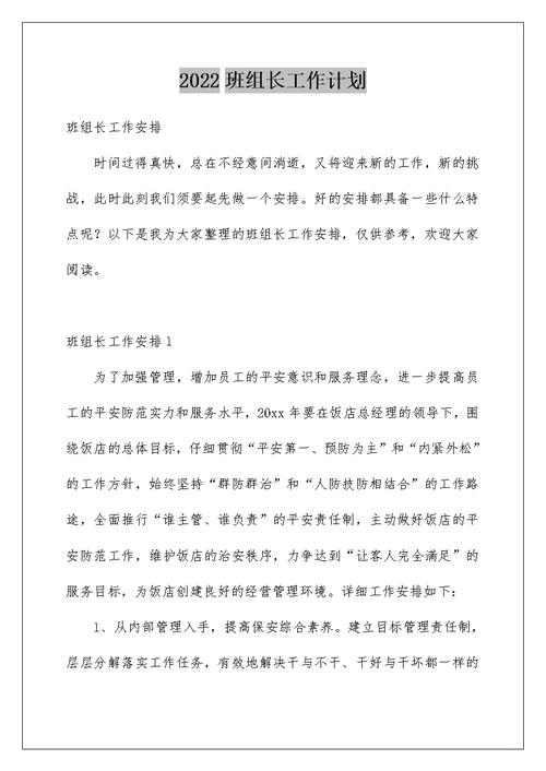 2022班组长工作计划