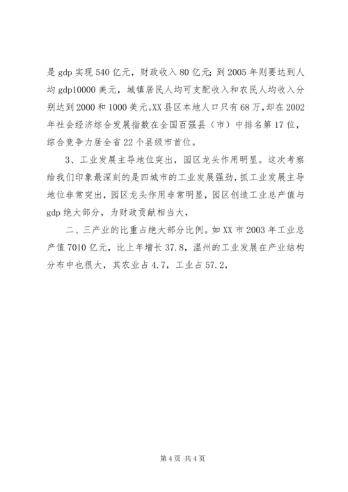 学习发达地区发展经验的心得体会 (3).docx