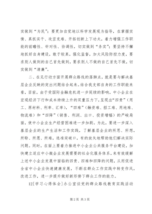 学习党的群众路线教育的三点感受.docx