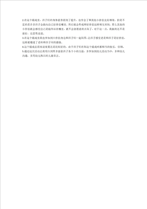 大班游戏活动贴药膏