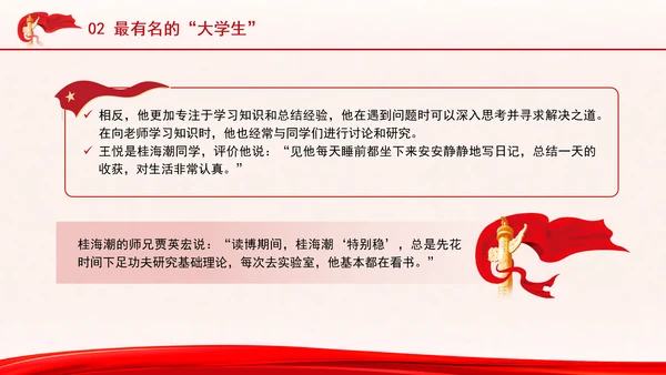 航天功勋奖章获得者桂海潮的成长故事ppt