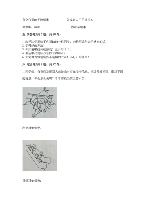部编版二年级下册道德与法治期末测试卷完整.docx