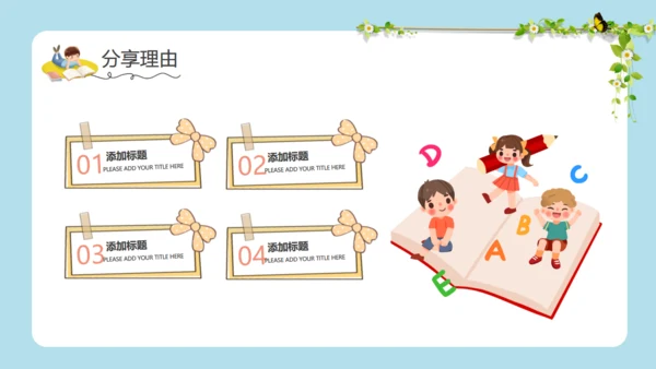 儿童读书分享会小朋友阅读卡通通用PPT模板