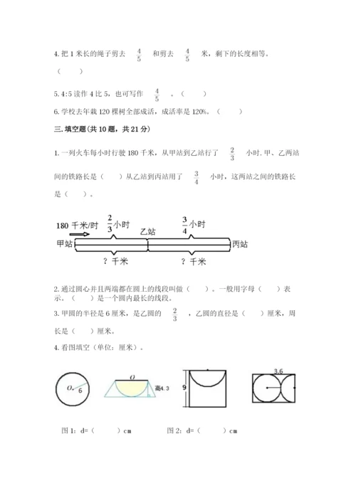 2022六年级上册数学期末考试试卷精品【名师系列】.docx
