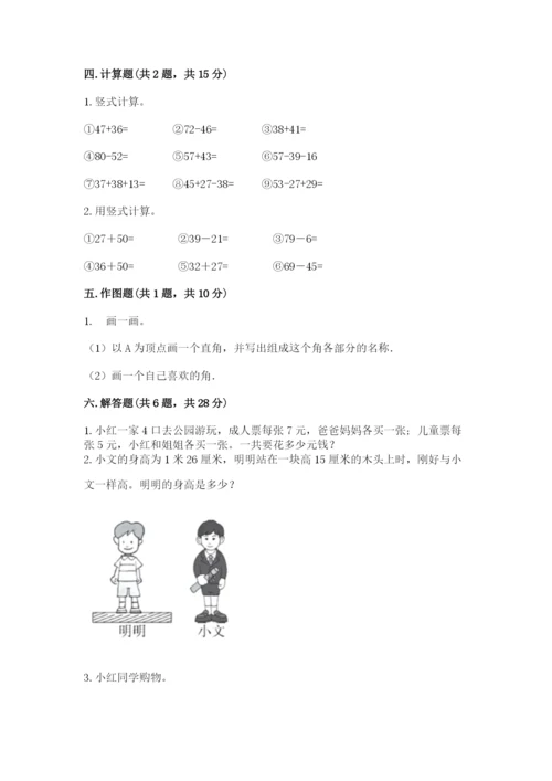 小学数学试卷二年级上册期中测试卷【典优】.docx