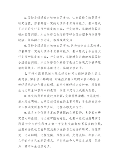 大学论文导师评语精编.docx
