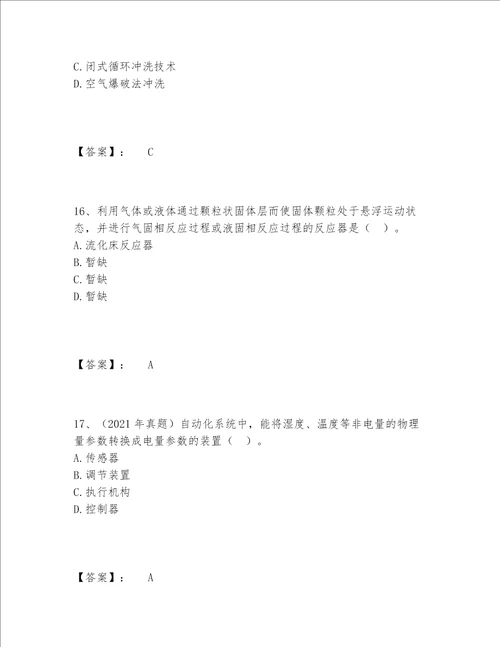 2022年最新一级造价师之建设工程技术与计量（安装）题库题库大全及答案