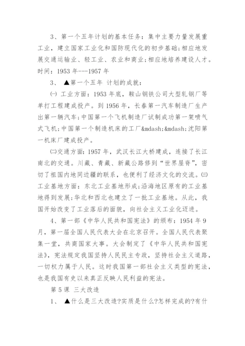 初二下册历史重点知识点总结.docx