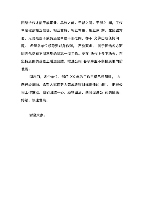 在目标责任书签订仪式上的讲话