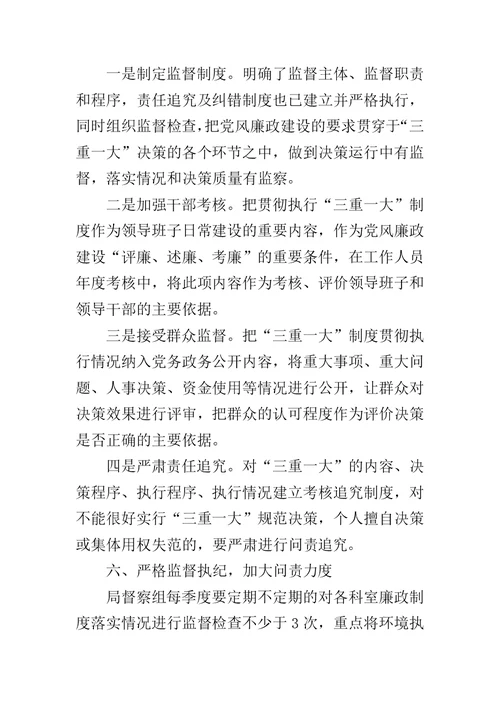 县环境保护局XX年度党风廉政建设  工作总结范文