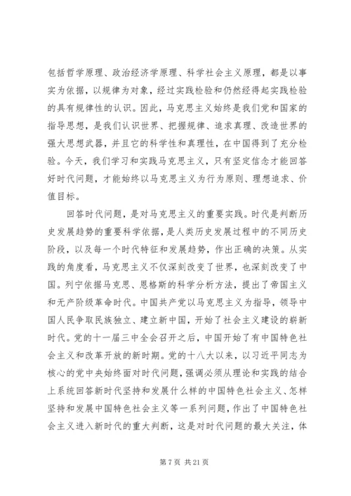 关于纪念马克思诞辰200周年大会重要讲话心得体会.docx