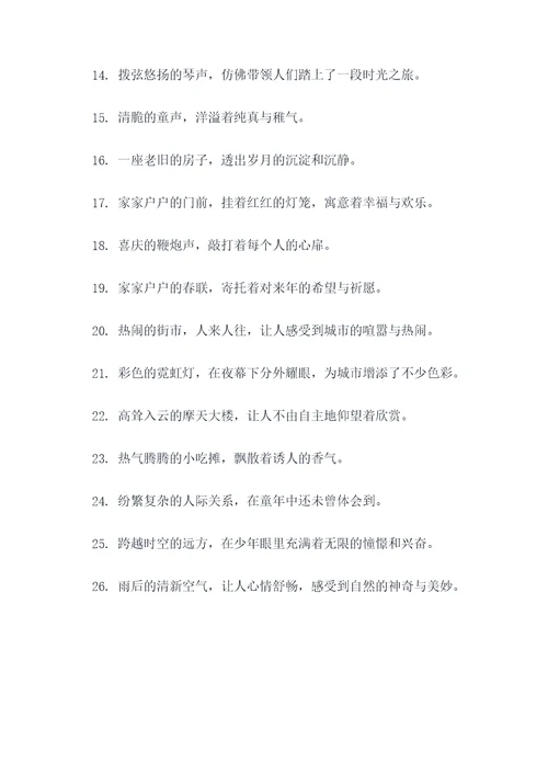 童年26章好词好句
