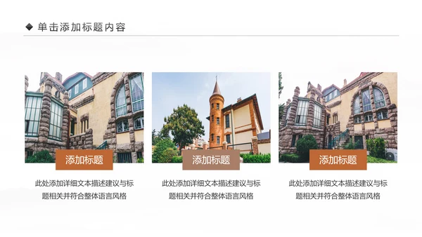欧洲旅游全球旅游风情文化留学教育动态PPT模板
