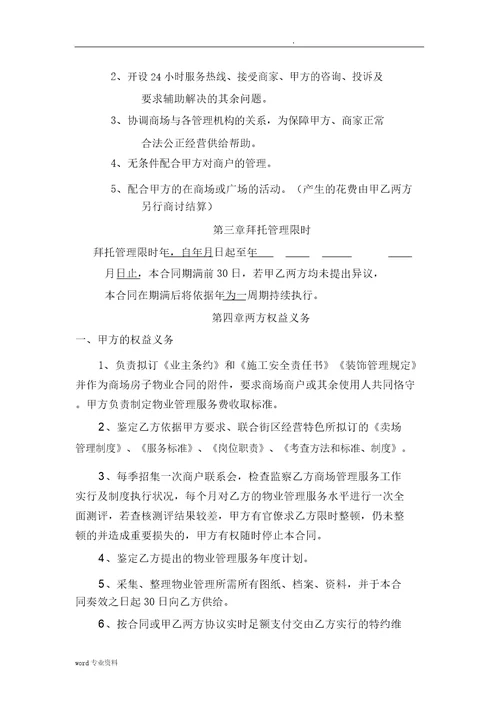 商业物业委托合同书