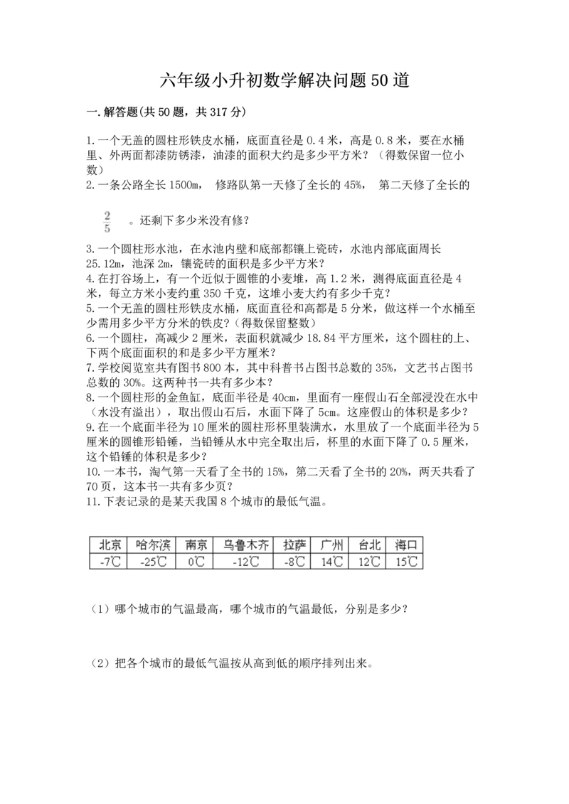 六年级小升初数学解决问题50道及答案（夺冠系列）.docx