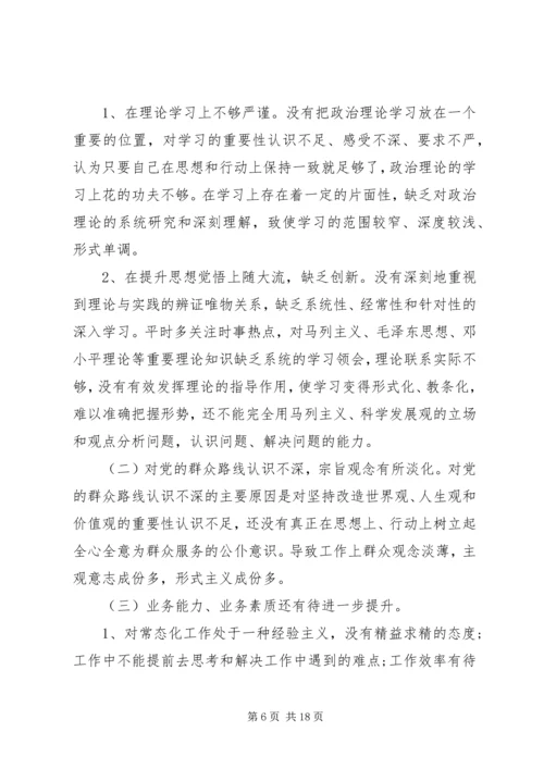 材料范文：党的群众路线教育实践活动对照检查材料.docx