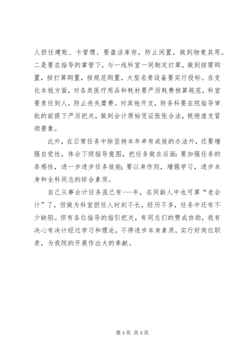 医院财务系统部门竞聘主管演讲稿.docx