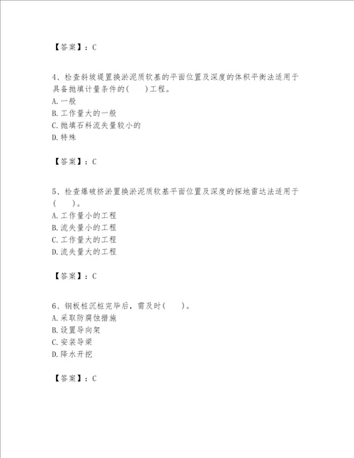 一级建造师之一建港口与航道工程实务题库黄金题型word版