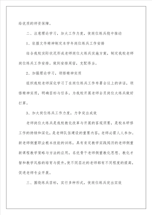 教师的活动总结166