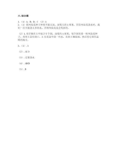 教科版科学四年级下册第一单元《植物的生长变化》测试卷完美版.docx
