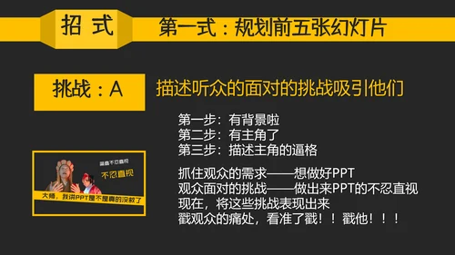 教你讲段子PPT培训教程课件