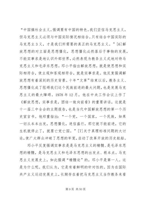 关于马克思主义理论创新的几点思考(精).docx